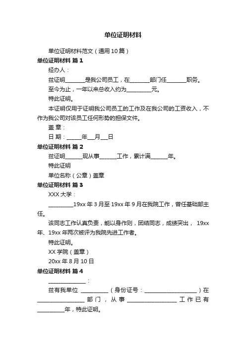 单位证明材料