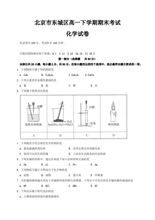 北京高一下学期期末化学试卷含答案(共3套)