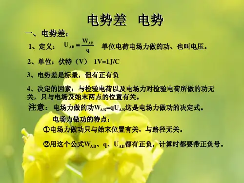 电势差PPT教学课件