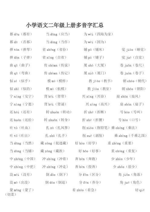 小学语文二年级上册多音字汇总