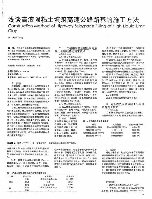 浅谈高液限粘土填筑高速公路路基的施工方法