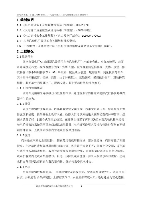 凝汽器组合安装作业指导书