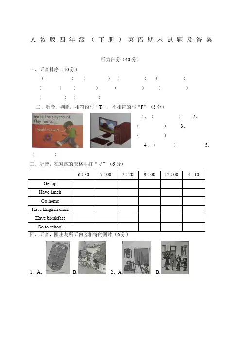 人教版四年级下册英语期末试题及答案附听力