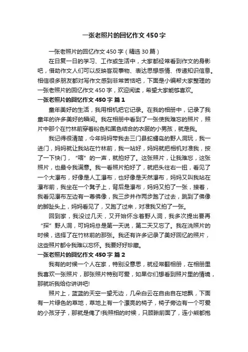 一张老照片的回忆作文450字