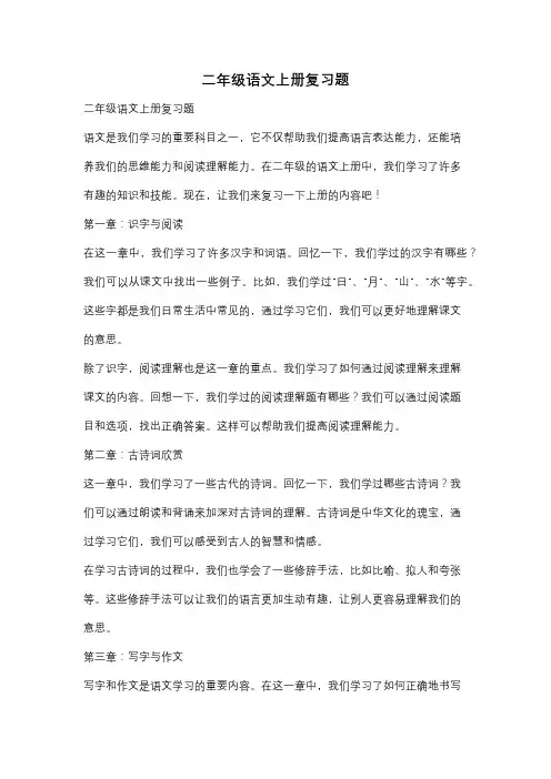 二年级语文上册复习题
