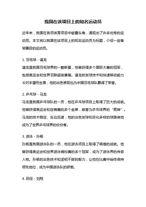我国在该项目上的知名运动员