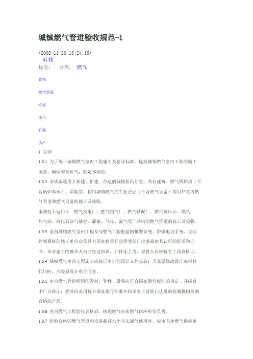 城镇燃气管道验收规范