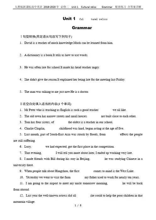 人教版新课标高中英语 2019-2020年 必修二  Unit 1 Cultural relics 