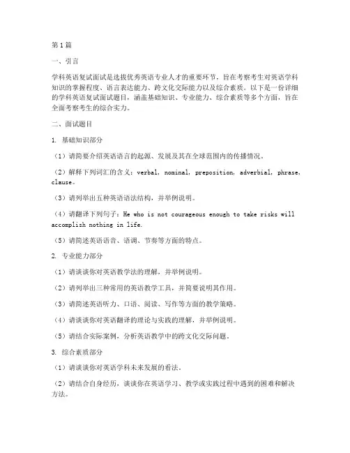 学科英语复试面试题目(3篇)