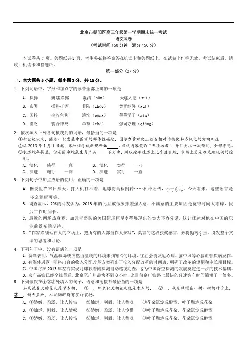 2019年最新高三题库 2019北京朝阳区高三上学期期末考试语文试题