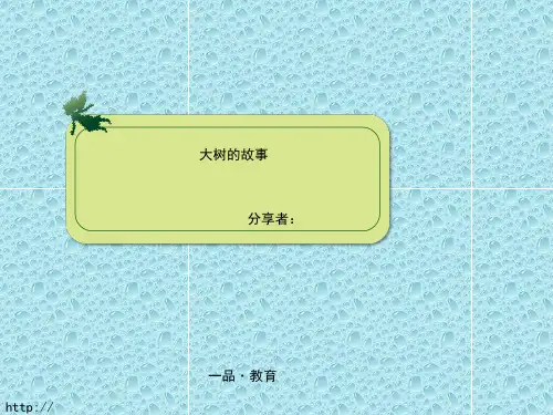 最新人美版小学美术二年级上册《第15课 大树的故事》PPT课件 (4)