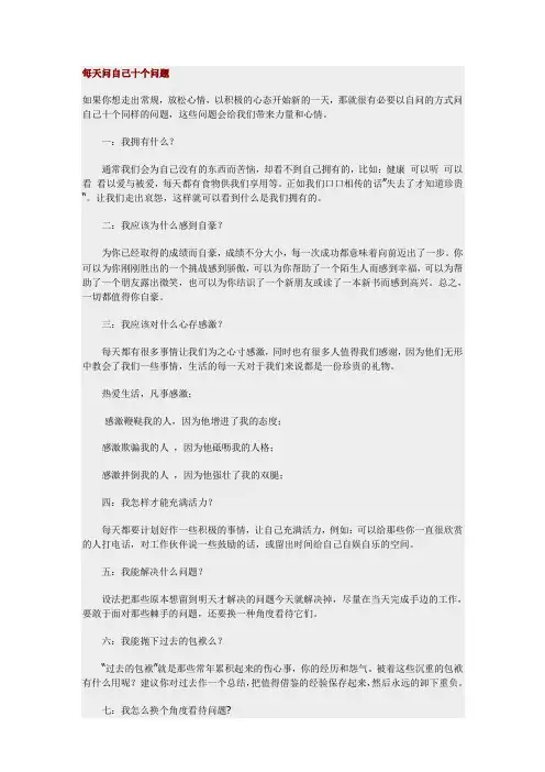 每天问自己十个问题 