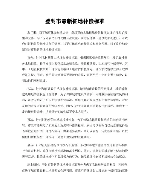 登封市最新征地补偿标准