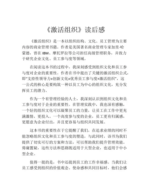 《激活组织》读后感