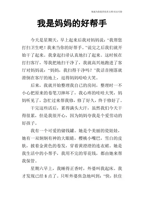 我是妈妈的好帮手
