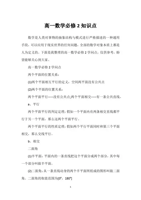 2022年高一数学必修2知识点