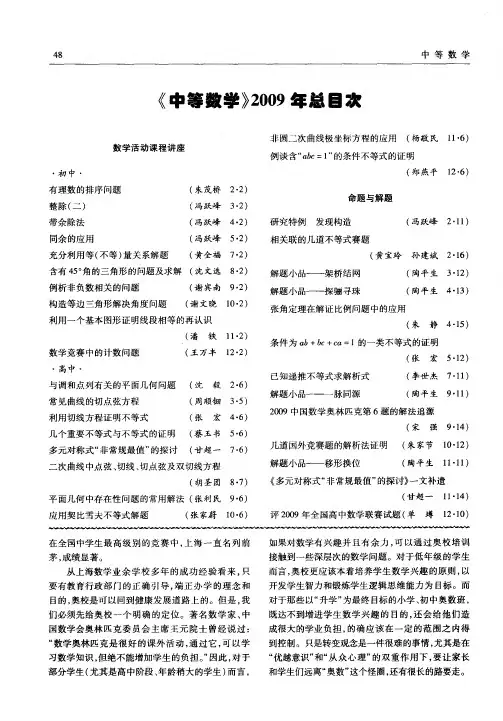《中等数学》2009年总目次