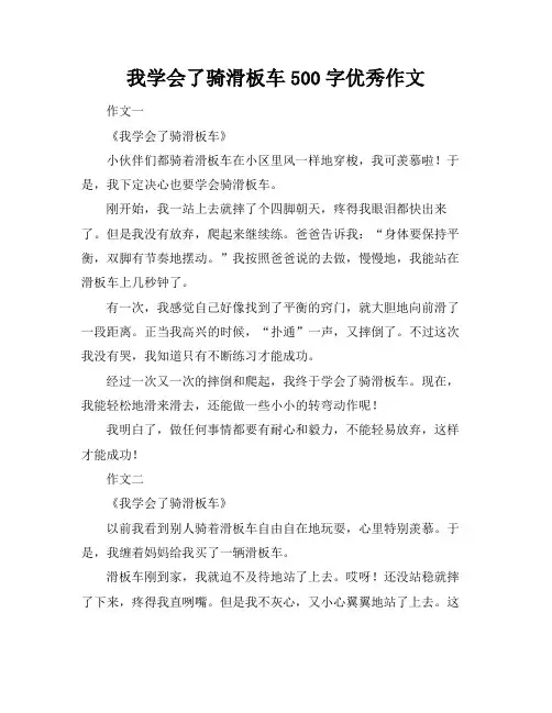 我学会了骑滑板车500字优秀作文