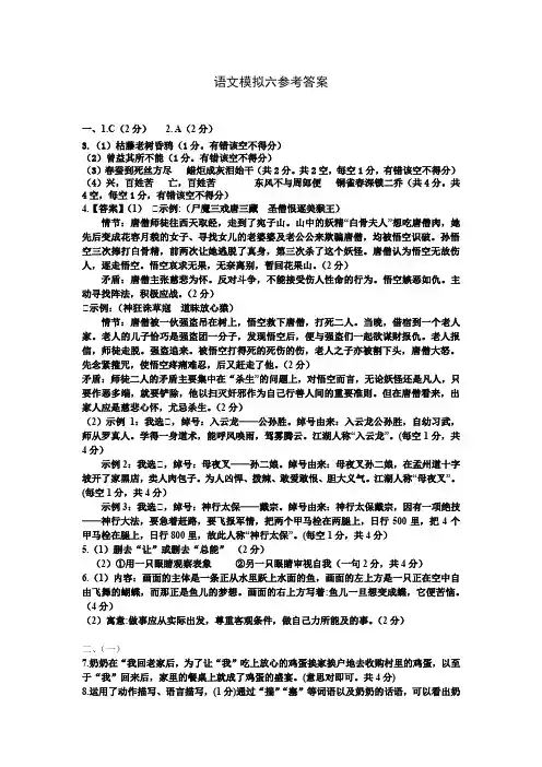 2020中考语文模拟第六套答案