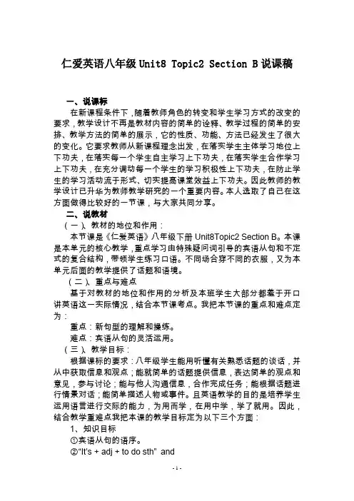 仁爱版八年级英语下册unit8topic2_sectionB说课稿