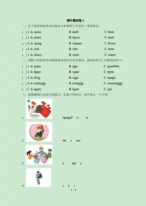 教科版四年级英语(EEC)下册_期中测试卷A