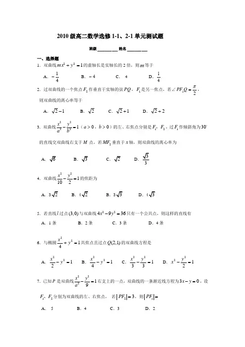 高二数学选修单元测试题