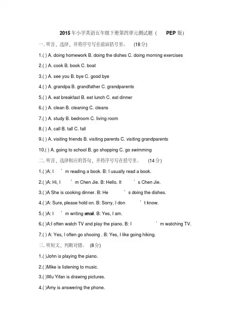 2015年小学英语五年级下册第四单元测试题(PEP版)