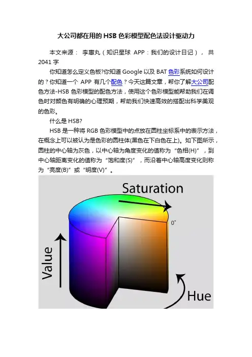 大公司都在用的HSB色彩模型配色法设计驱动力