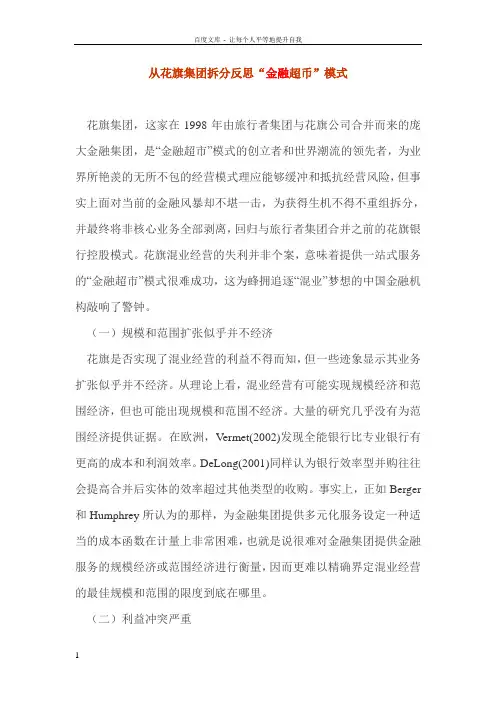 从花旗集团拆分反思“金融超币”模式