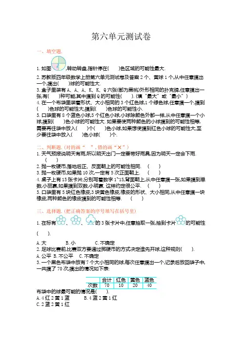 四年级数学上册第六单元测试卷及答案苏教版新版