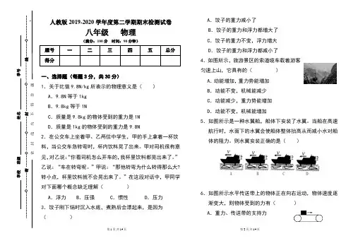 人教版八年级2019-2020学年度第二学期期末物理试题及答案