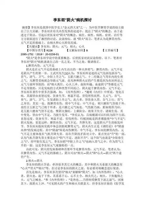 李东垣“阴火”病机探讨