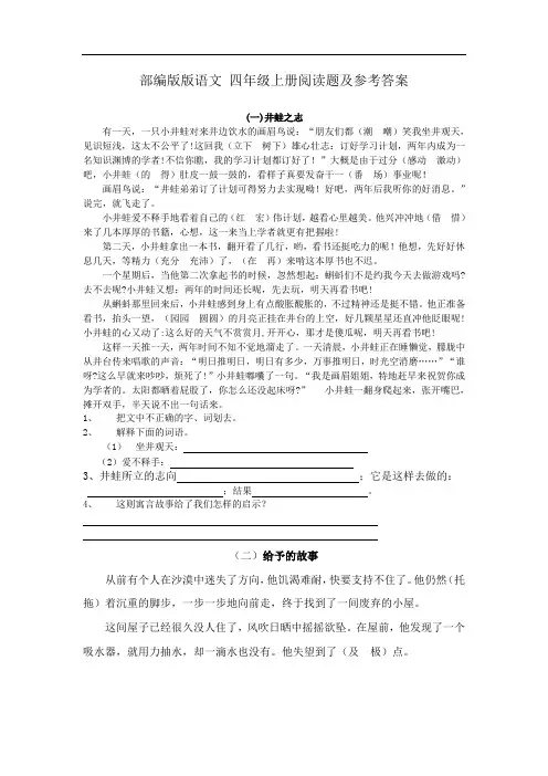 部编版语文四年级阅读题专项训练及参考答案