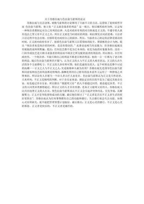 关于苏格拉底与色拉叙马霍斯的论证