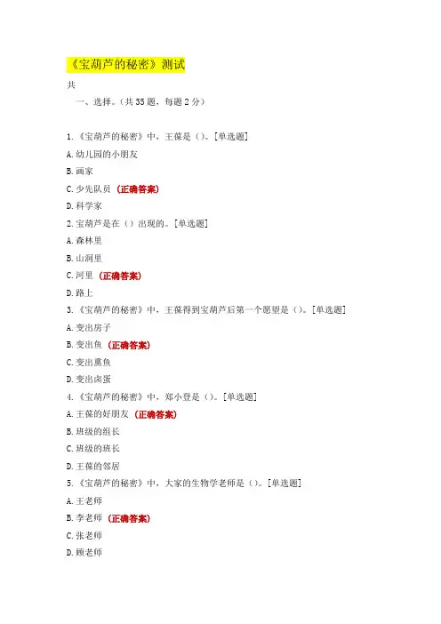 《宝葫芦的秘密》测试