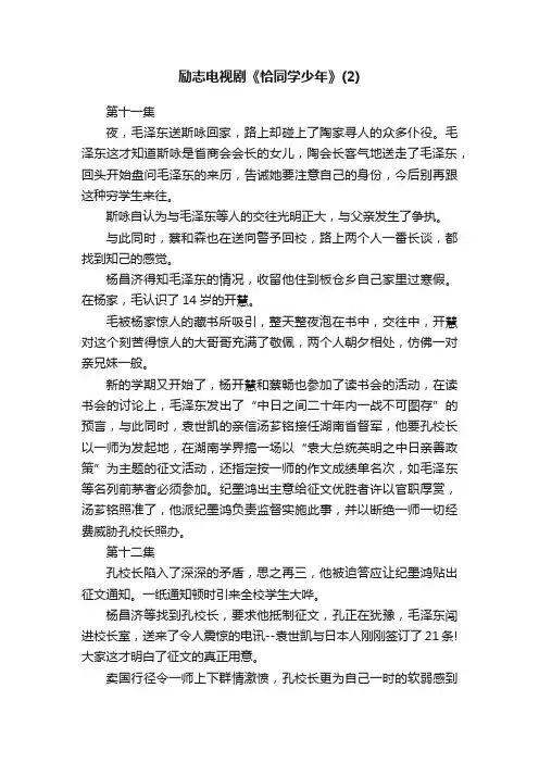 励志电视剧《恰同学少年》（2）
