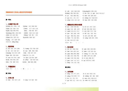 部编人教版语文三年级上册生字组词汇总【拼音一字组三词】