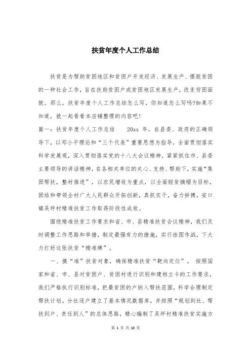 扶贫年度个人工作总结
