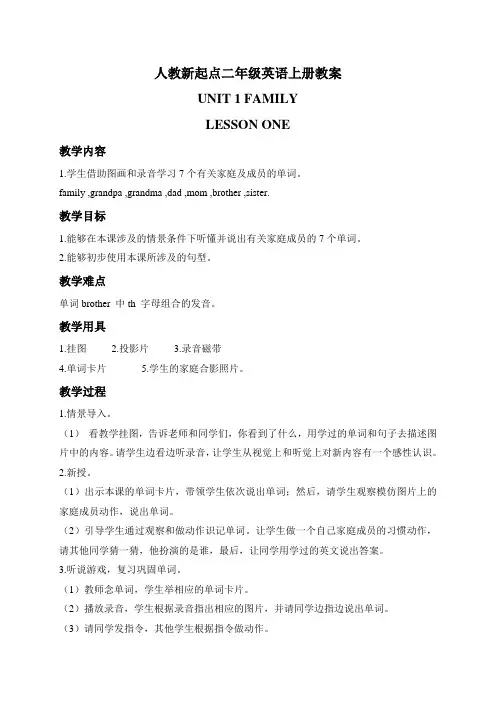 (人教新起点)二年级英语上册教案 Unit1(12)