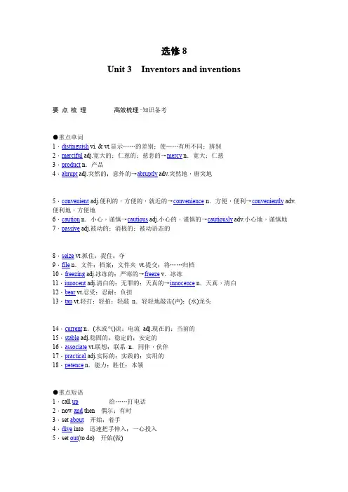 高中英语高考英语(人教版)要点梳理 重点突破：选修8 Unit 3 Inventors and inventions教案