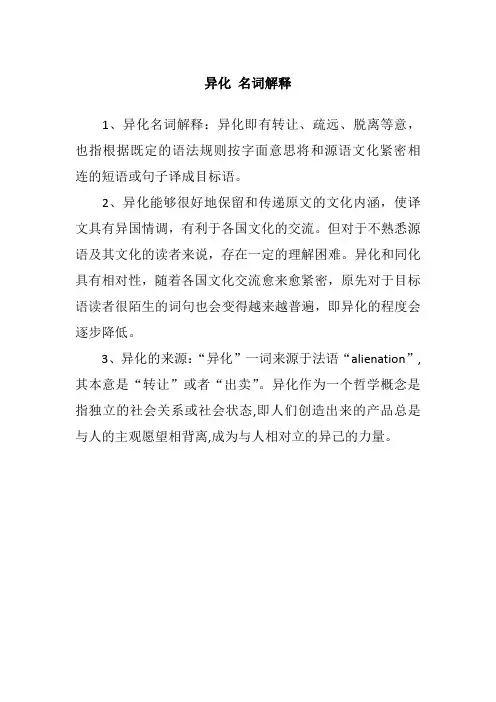 异化 名词解释