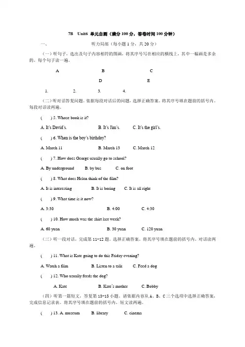牛津译林版英语7BUnit6Outdoorfun单元自测试卷含答案