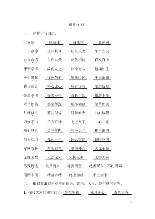 积累与运用(带答案)