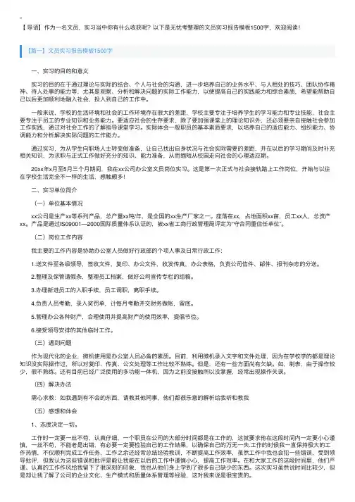 文员实习报告模板1500字