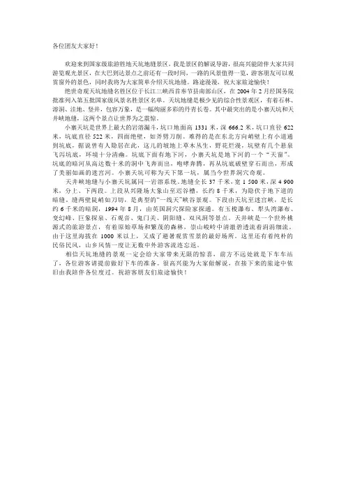 天坑地缝导游词