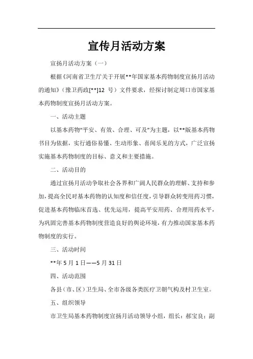 宣传月活动方案