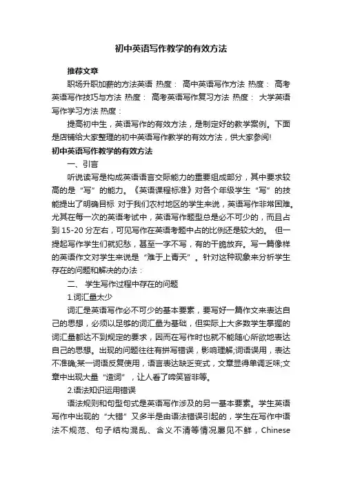 初中英语写作教学的有效方法