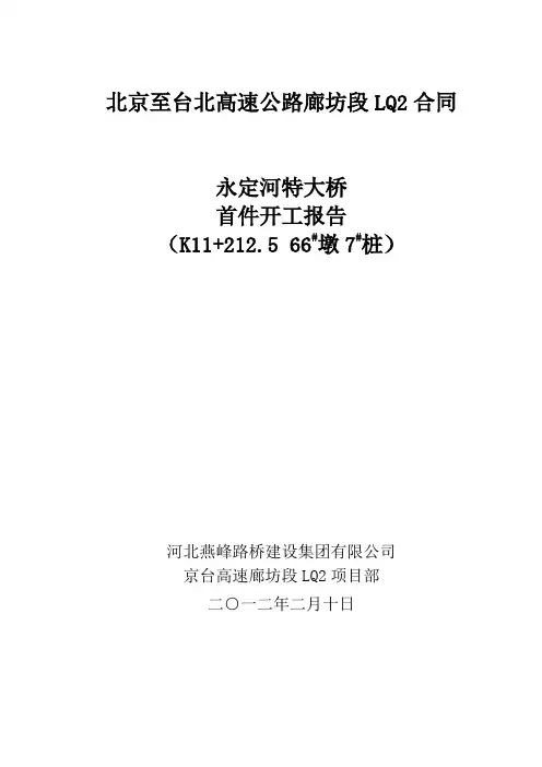 桩基首件开工报告
