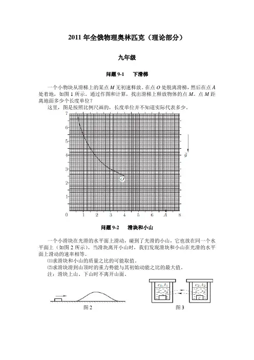 2011年全俄物理奥林匹克理论部分