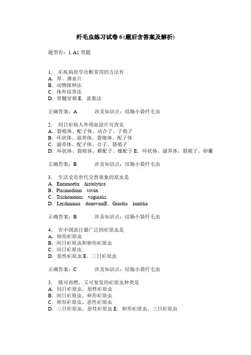 纤毛虫练习试卷6(题后含答案及解析)